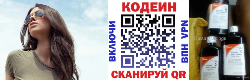 где купить   кракен   Кодеин напиток Lean (лин)  Боровск 